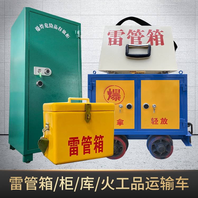 南岗危险品存放柜使用注意事项全解析