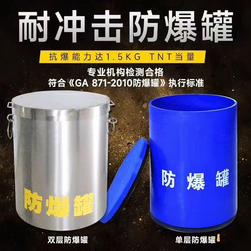 南岗耐冲击防爆罐的核心应用场景解析