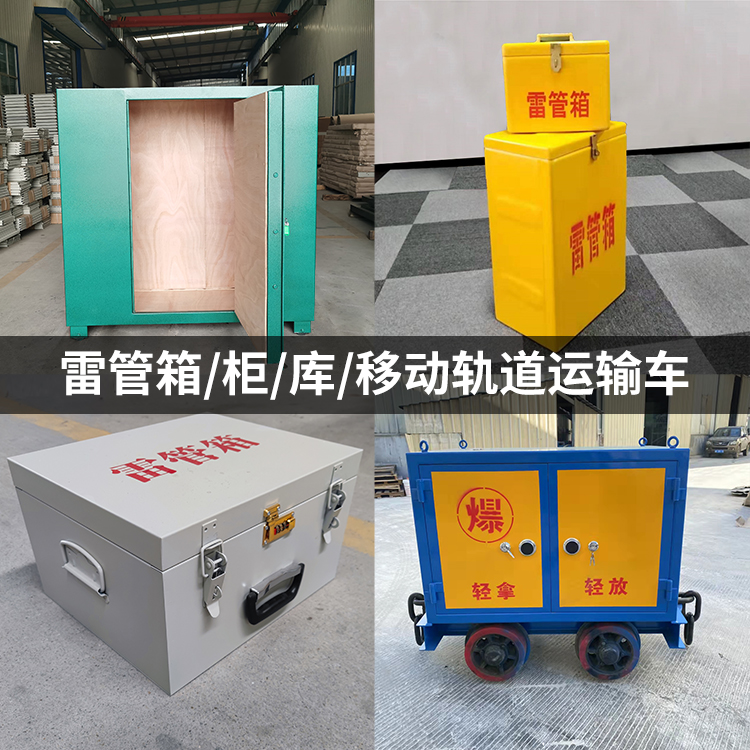 南岗火工品存放箱的种类与核心优点全解析